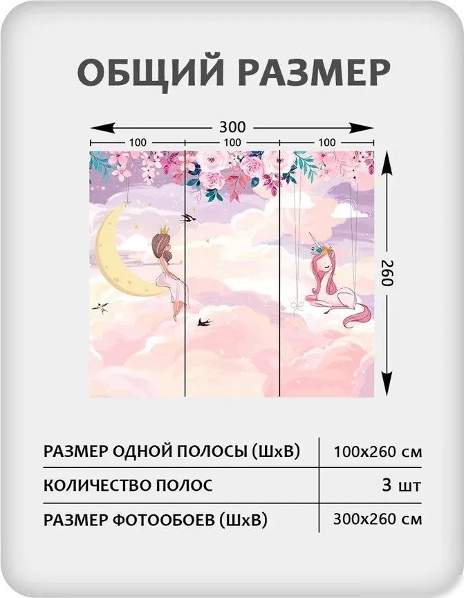 Фотообои Mio Tesoro Princess 29 (300x260)