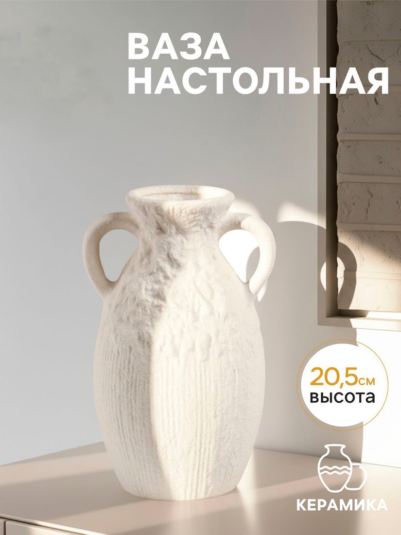 Ваза Sima-Land Фонси 10902495