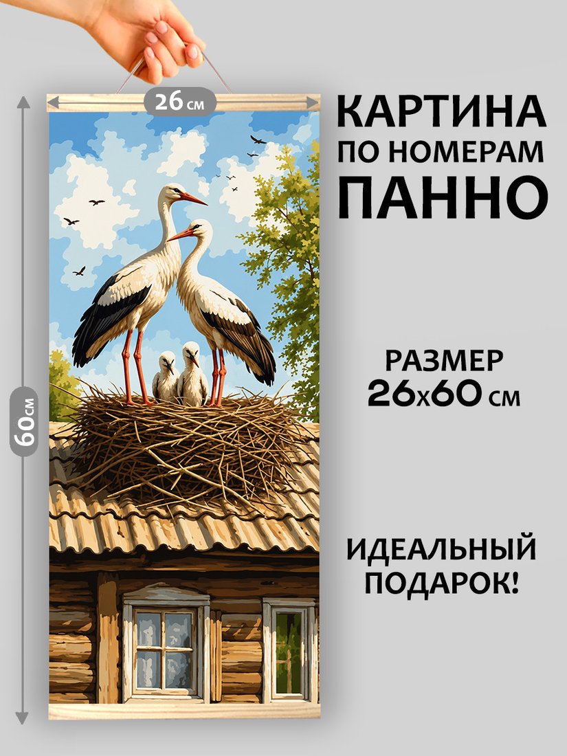 Картина по номерам Молли Дом под крылом-семья аистов на крыше HRM0137