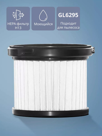 HEPA-фильтр Galaxy Line GL6483