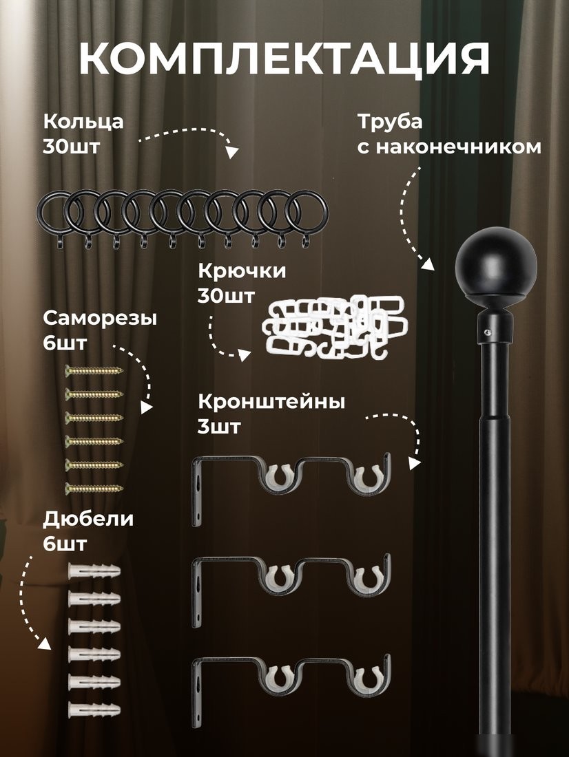Карниз для штор Sundays Home Сфера Раздвижной 16/19мм 1-рядный (черный матовый, 1.6-3м)