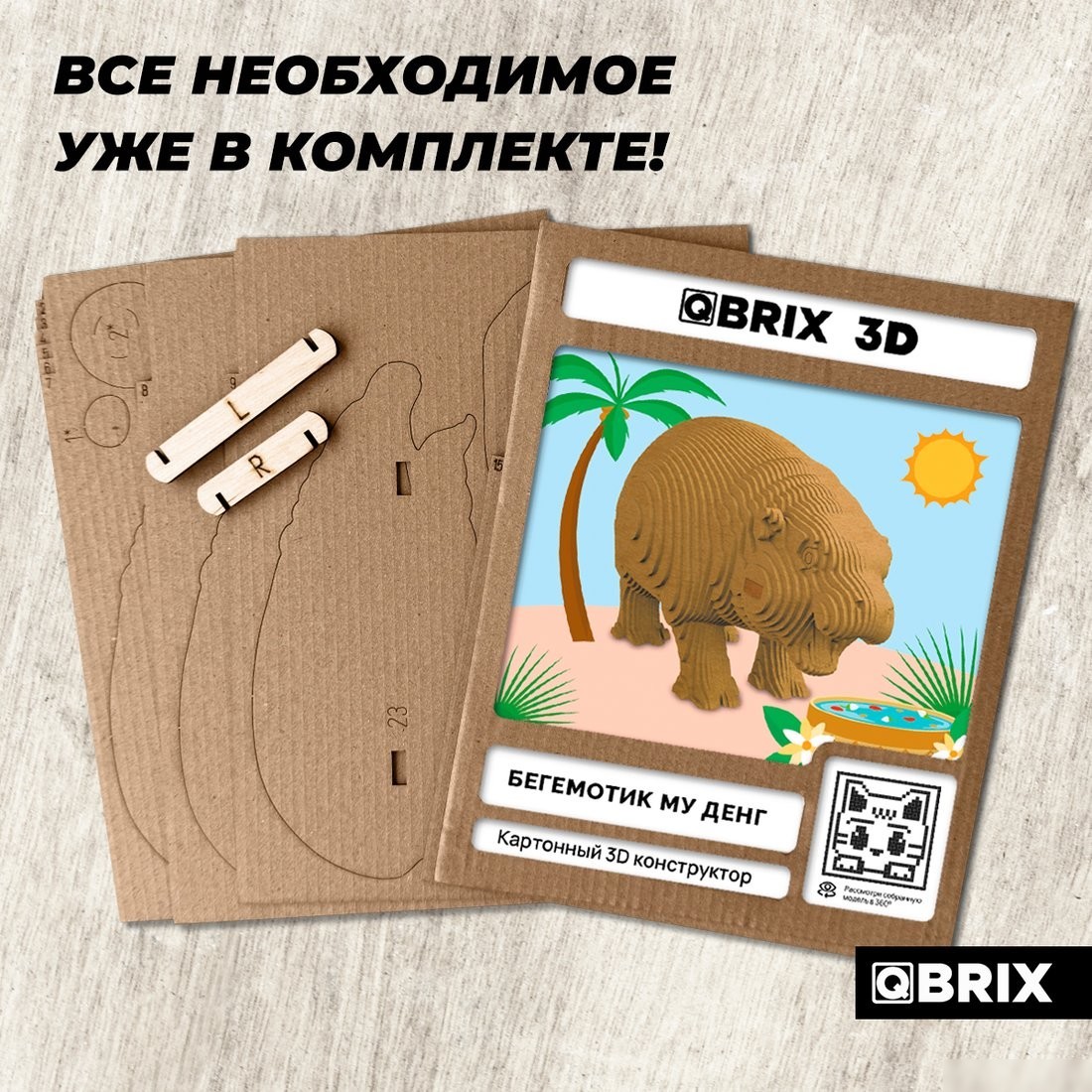 Конструктор QBRIX Бегемотик Му Денг 3D 20098