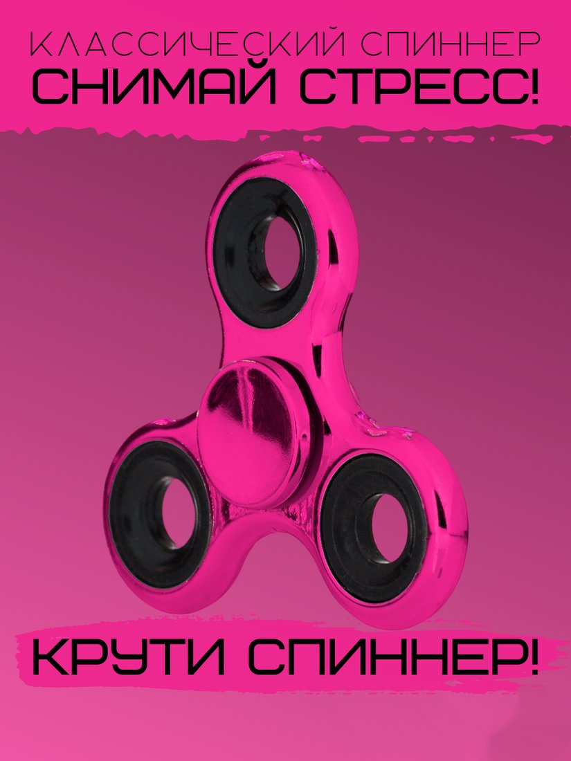 Фиджет спиннер Bingo Hand Spinner Electroplating (розовый)