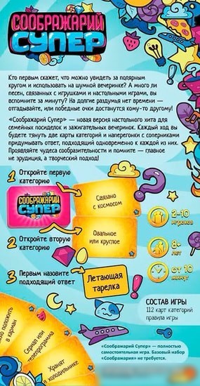 Настольная игра Мир Хобби Соображарий Супер