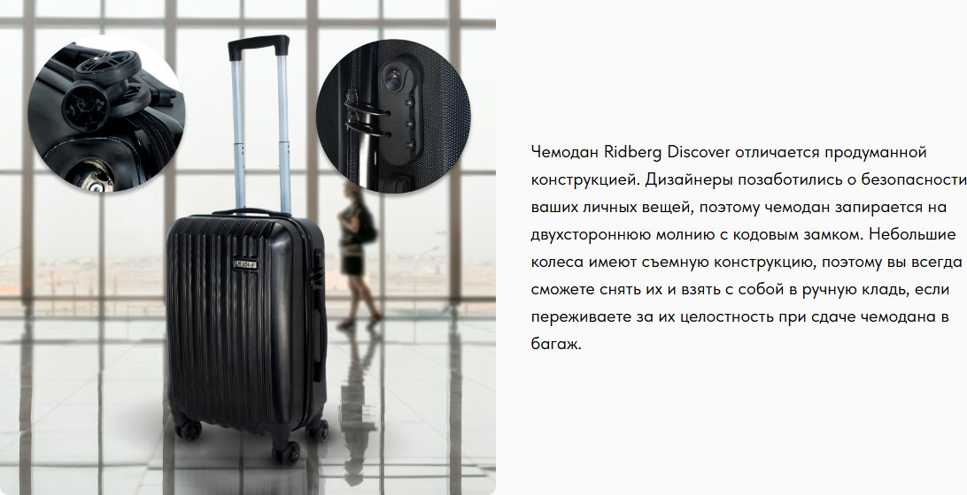 Чемодан-спиннер Ridberg Discover (XS, черный)