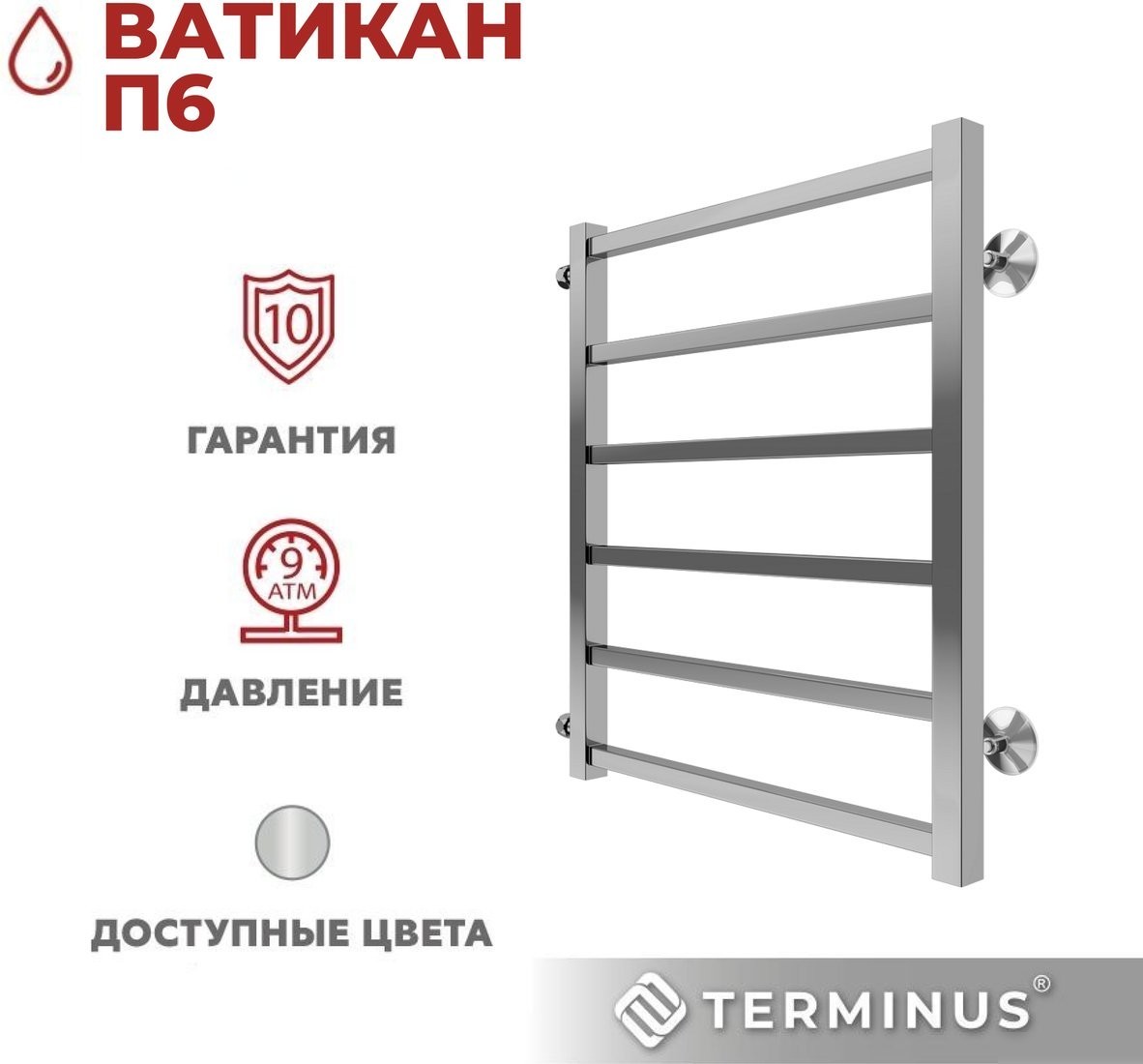 Полотенцесушитель TERMINUS Ватикан П6 500х600 (с боковым подключением 500)