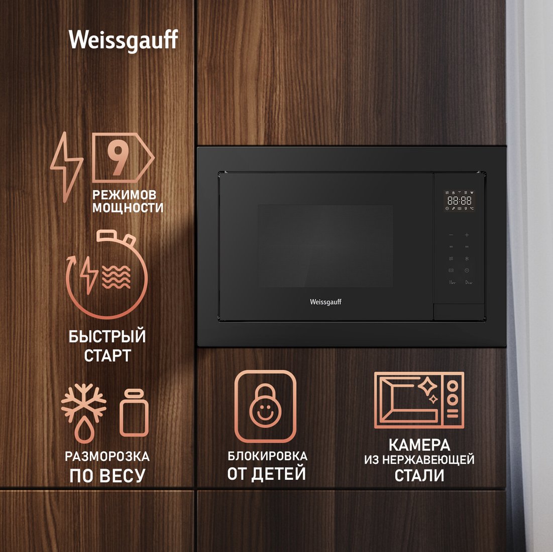 Микроволновая печь Weissgauff HMT-256 Full Touch
