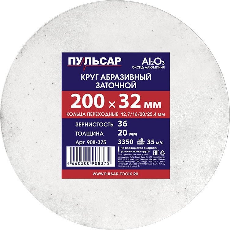 Точильный круг Пульсар F 36 908-375 (белый)