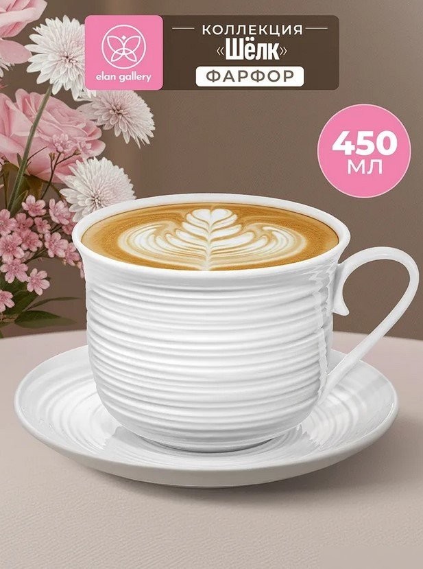 Чашка с блюдцем Elan Gallery Шелк 950443