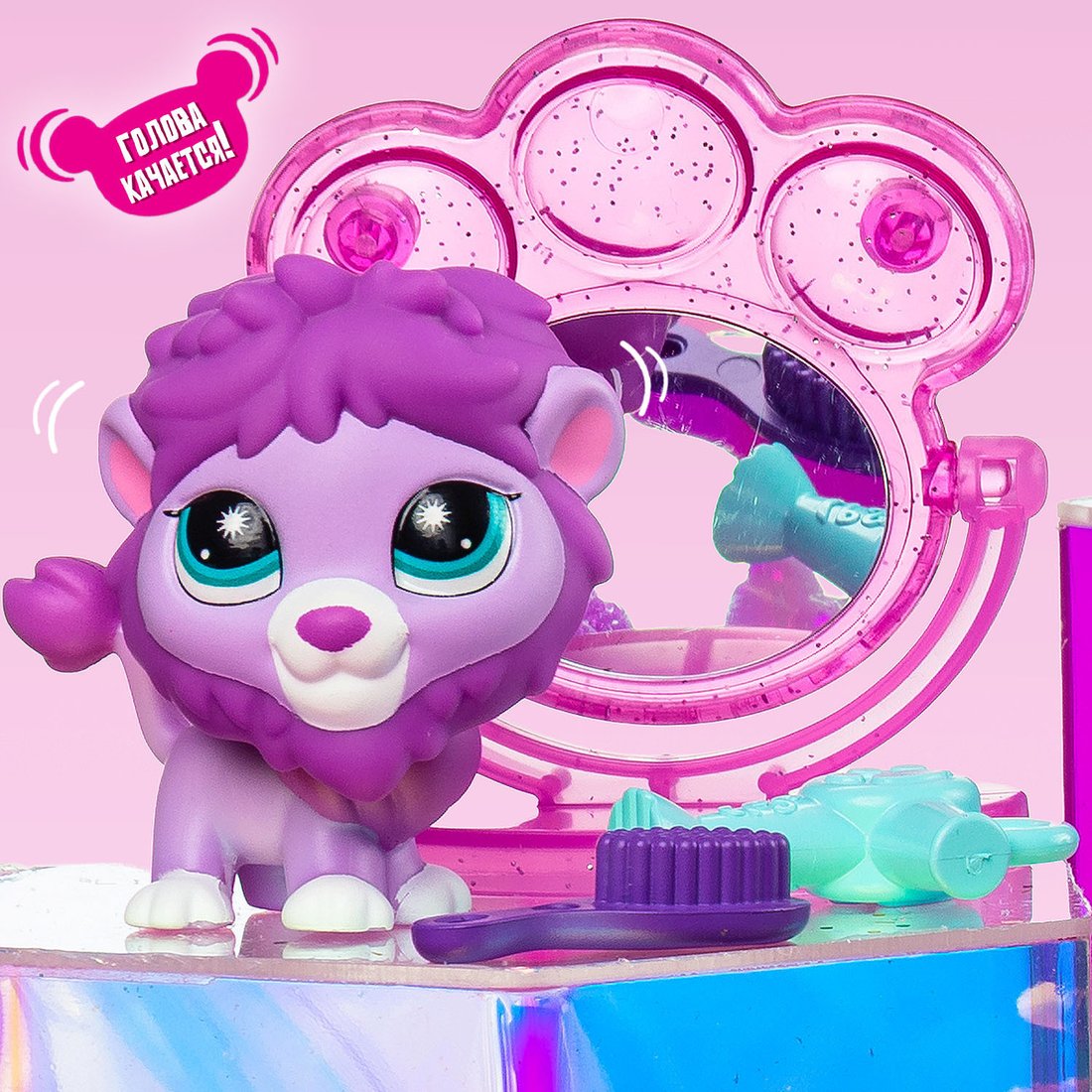 Игровой набор Hasbro Littlest Pet Shop Стиль Собираемся со Львом 01078_LPS