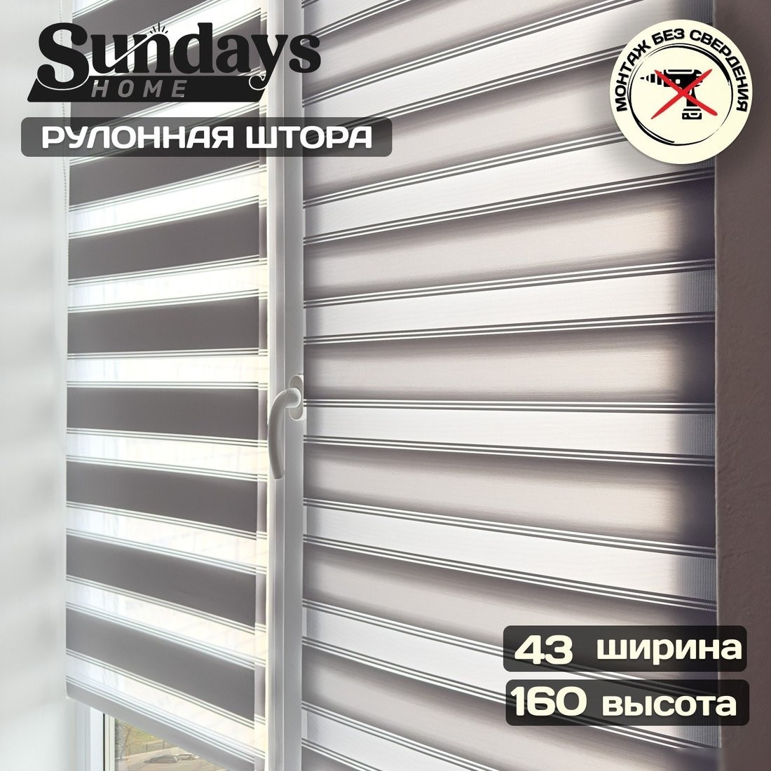 Шторы день-ночь Sundays Home Лайнс 43х160 с 2-мя направляющими LM-15 150см (светло-серый)