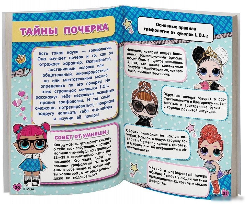 Книга издательства АСТ. Секреты кукол L.O.L.