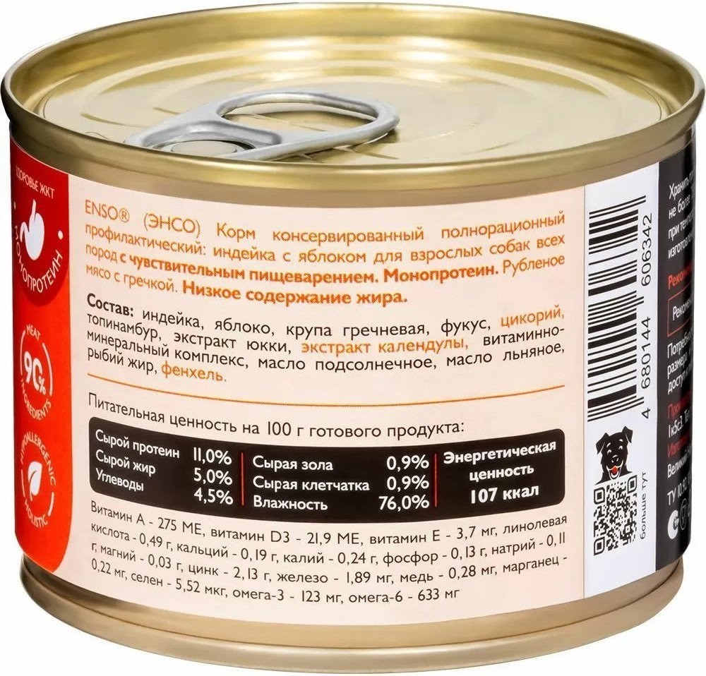 Enso Sensitive индейка, гречка, яблоко 020/606342 190 г