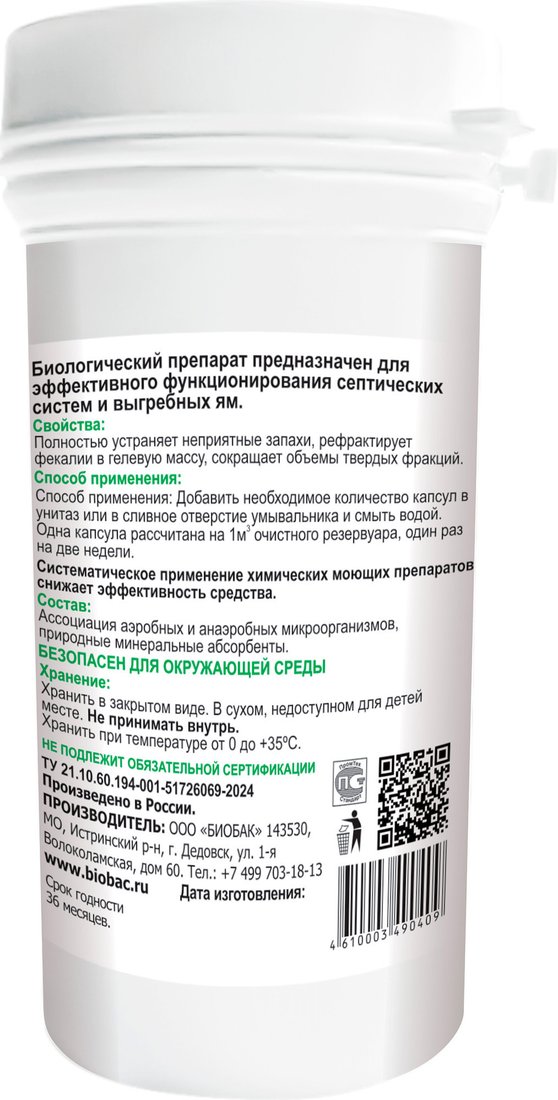 Таблетки для септиков BioBac для септиков BF-S1/24 (24шт)