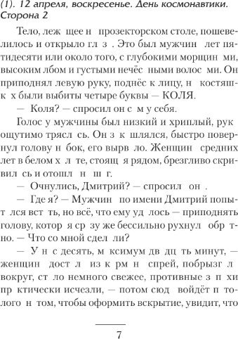Книга издательства АСТ. СССР: 2026, твердая обложка (Никонов Андрей)
