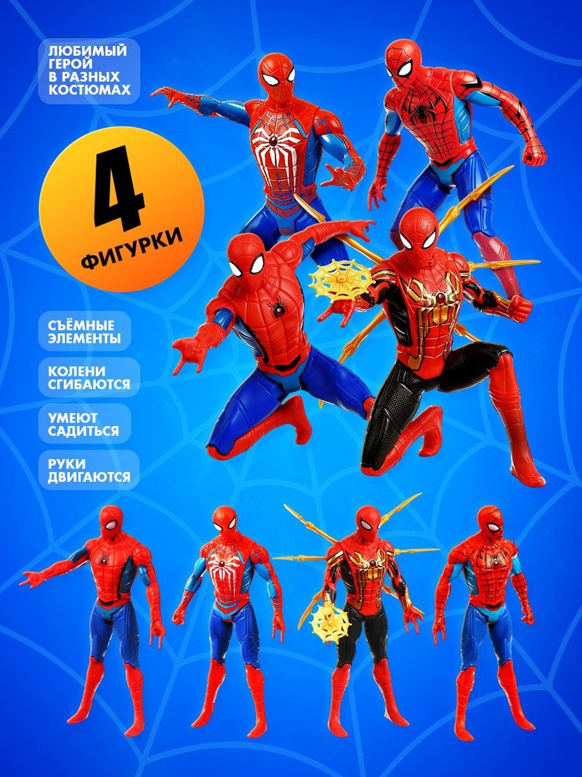 Набор фигурок Marvel Человек-Паук 10299913