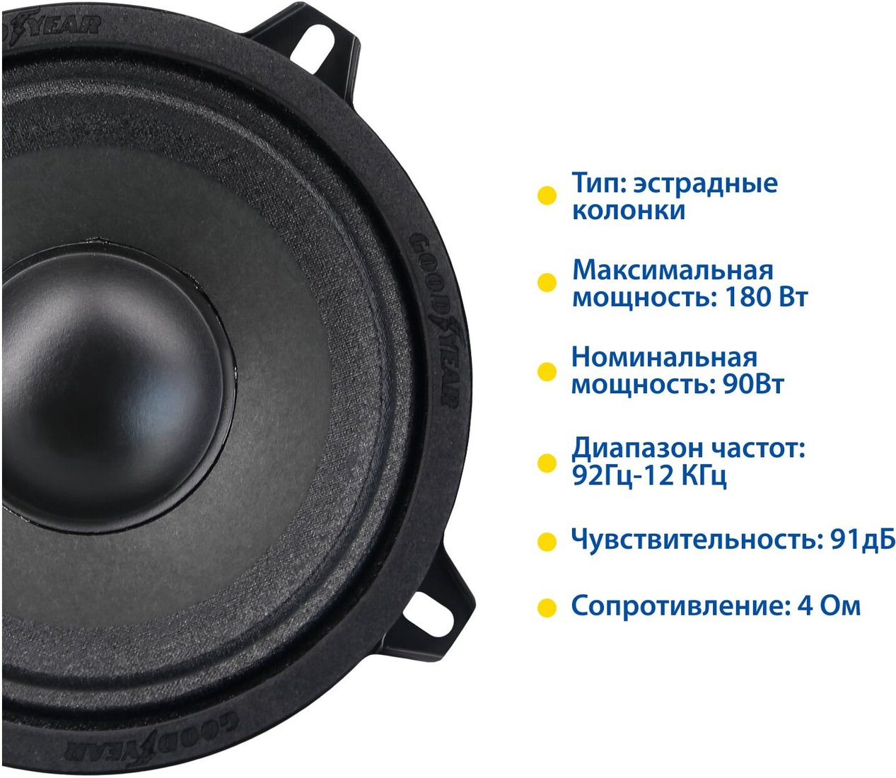 Среднечастотная АС Goodyear GY-M-130