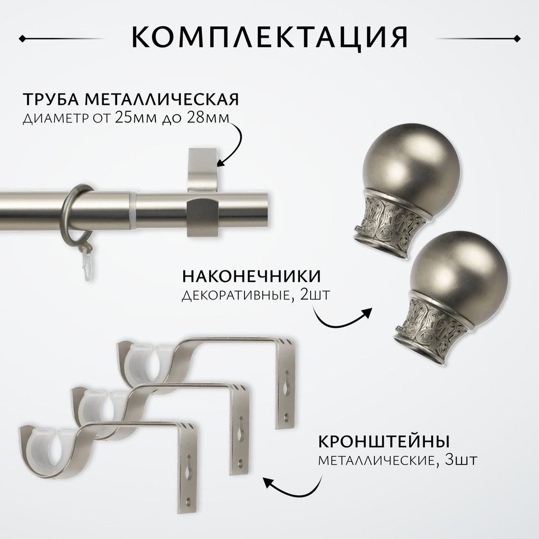 Карниз для штор Sundays Home Тиффани Раздвижной 25/28мм 1-рядный (сатин, 2-3.6м)