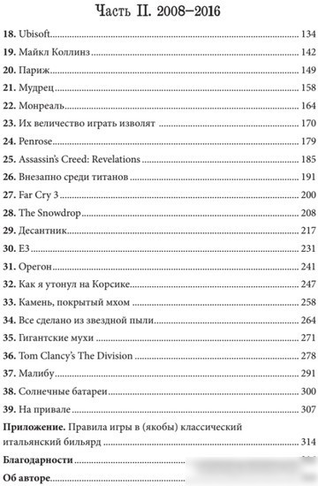 Книга издательства Питер. Вселенная видеоигр. Документальный блокбастер от разработчика The Division, FarCry3, Assassin's Creed:Revelations (Полфельдт Д.)