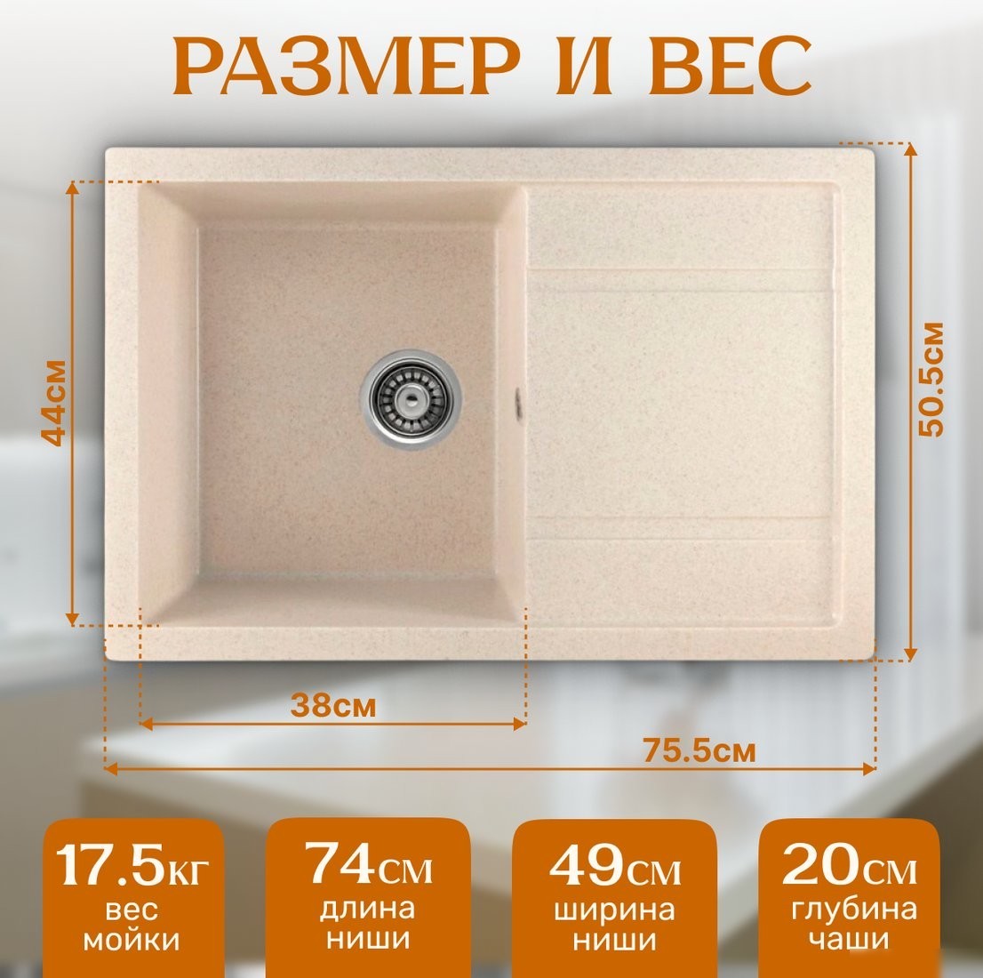 Кухонная мойка Saniteco Fama (бежевый)