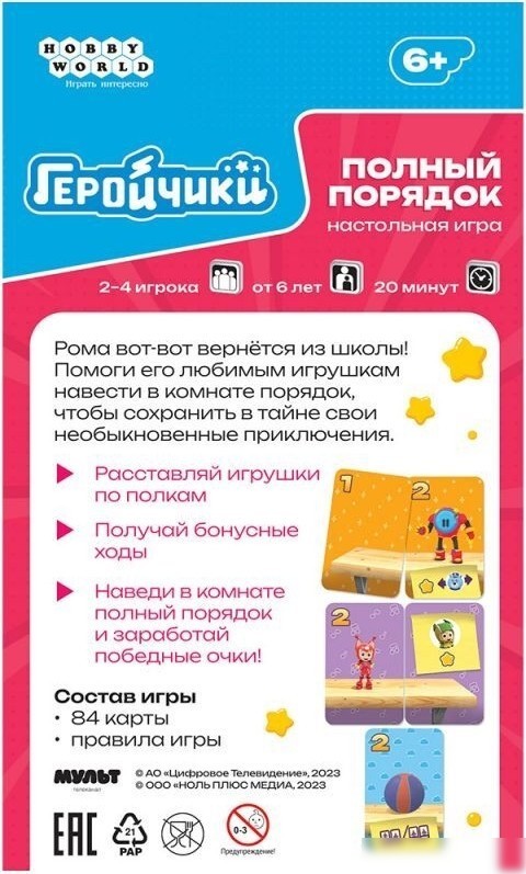 Детская настольная игра Мир Хобби Геройчики Полный порядок