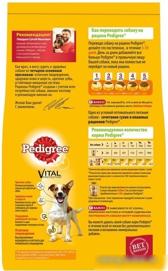 Сухой корм для собак Pedigree для взрослых собак маленьких пород с говядиной 13 кг