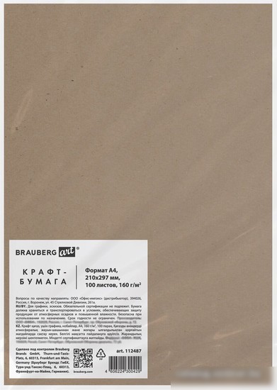Набор бумаги для рисования BRAUBERG Art Classic 112487 (100 л)