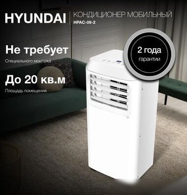 Мобильный кондиционер Hyundai HPAC-09-2