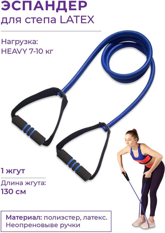 Эспандер Indigo Для степа Latex Heavy SM-067 (синий)