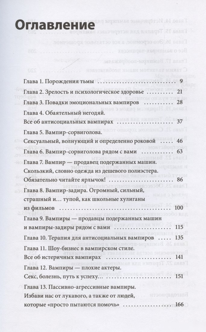 Книга издательства МИФ. Эмоциональные вампиры, твердая обложка (Бернштейн Альберт)