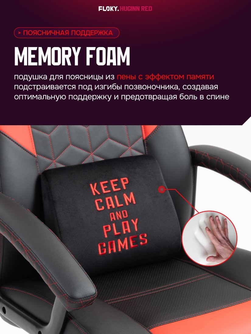 Игровое (геймерское) кресло FLOKY Huginn Red (красный)