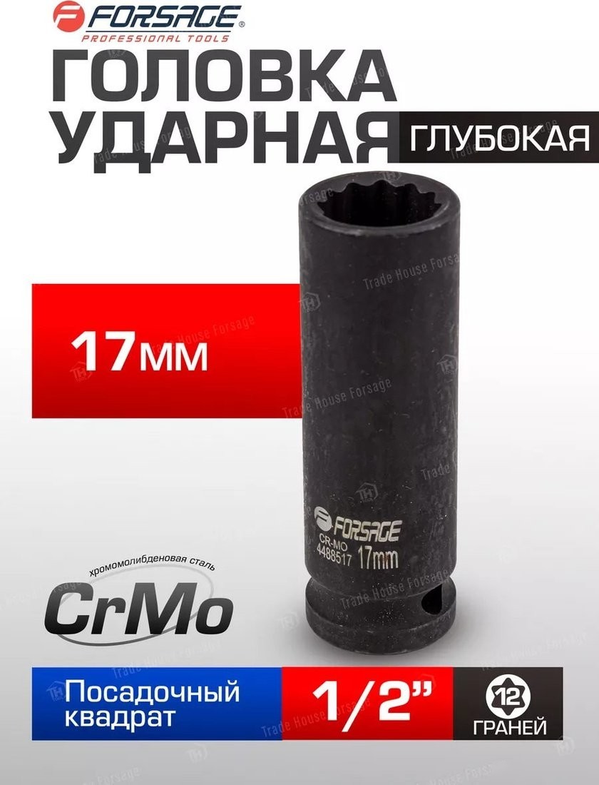 Головка слесарная FORSAGE F-4488517 (54915)