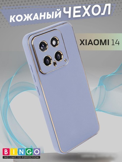 Чехол для телефона Bingo Gold Line для Xiaomi 14 (лавандовый)