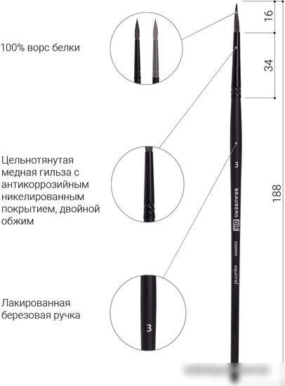Кисть для рисования BRAUBERG Classic Белка 3 200909 (круглая, короткая ручка)