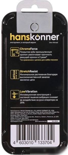 Цепь для пилы Hanskonner H91-S-50