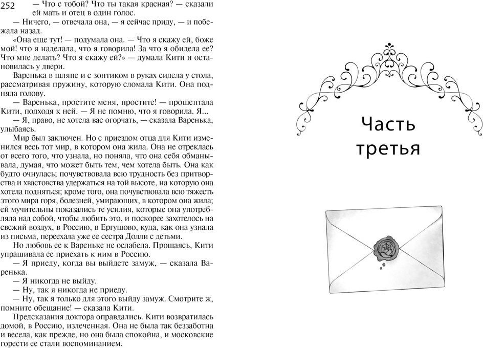 Книга издательства Махаон. Анна Каренина, мягкая обложка (Толстой Лев)