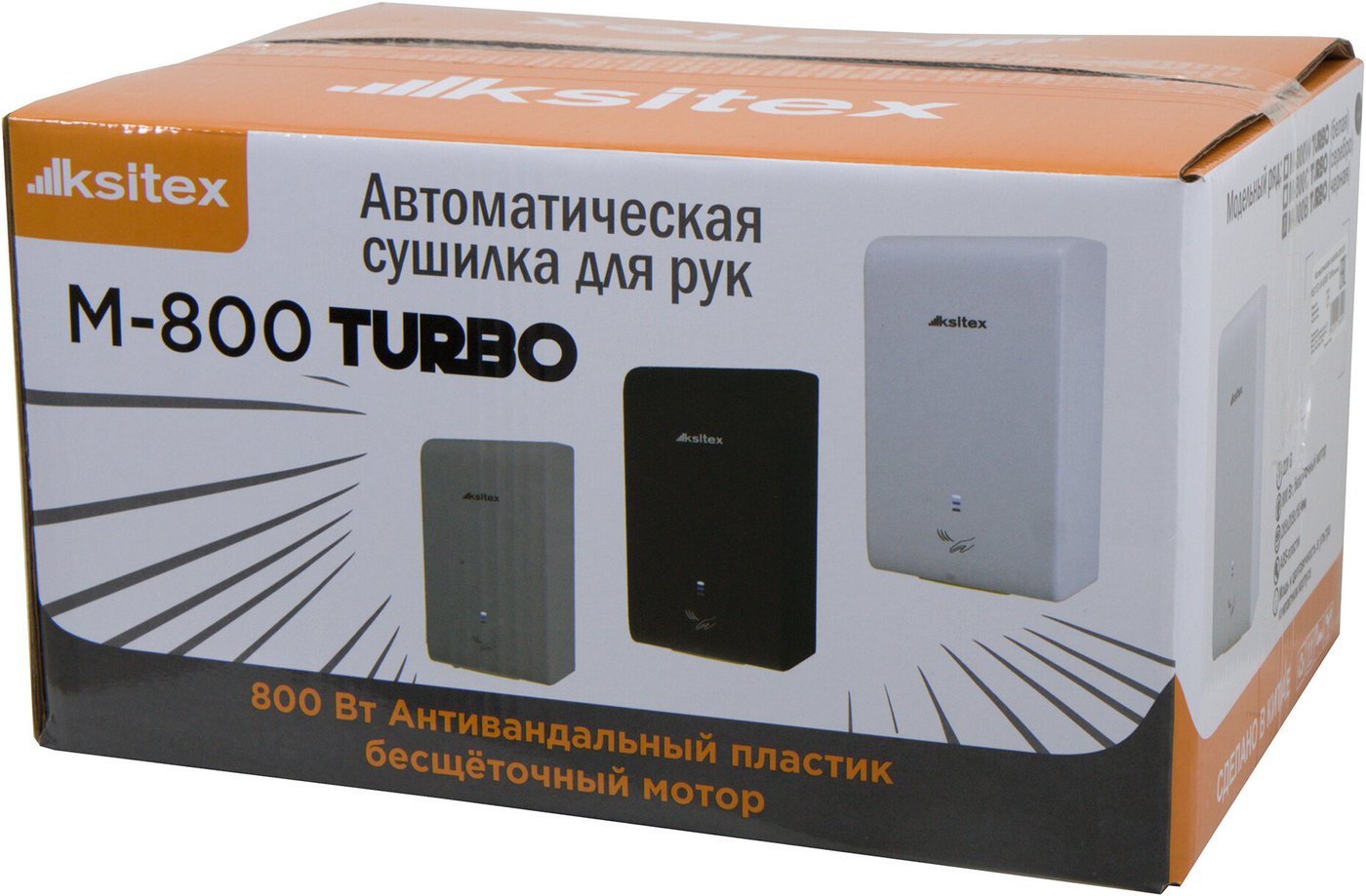 Сушилка для рук Ksitex M-800B Turbo