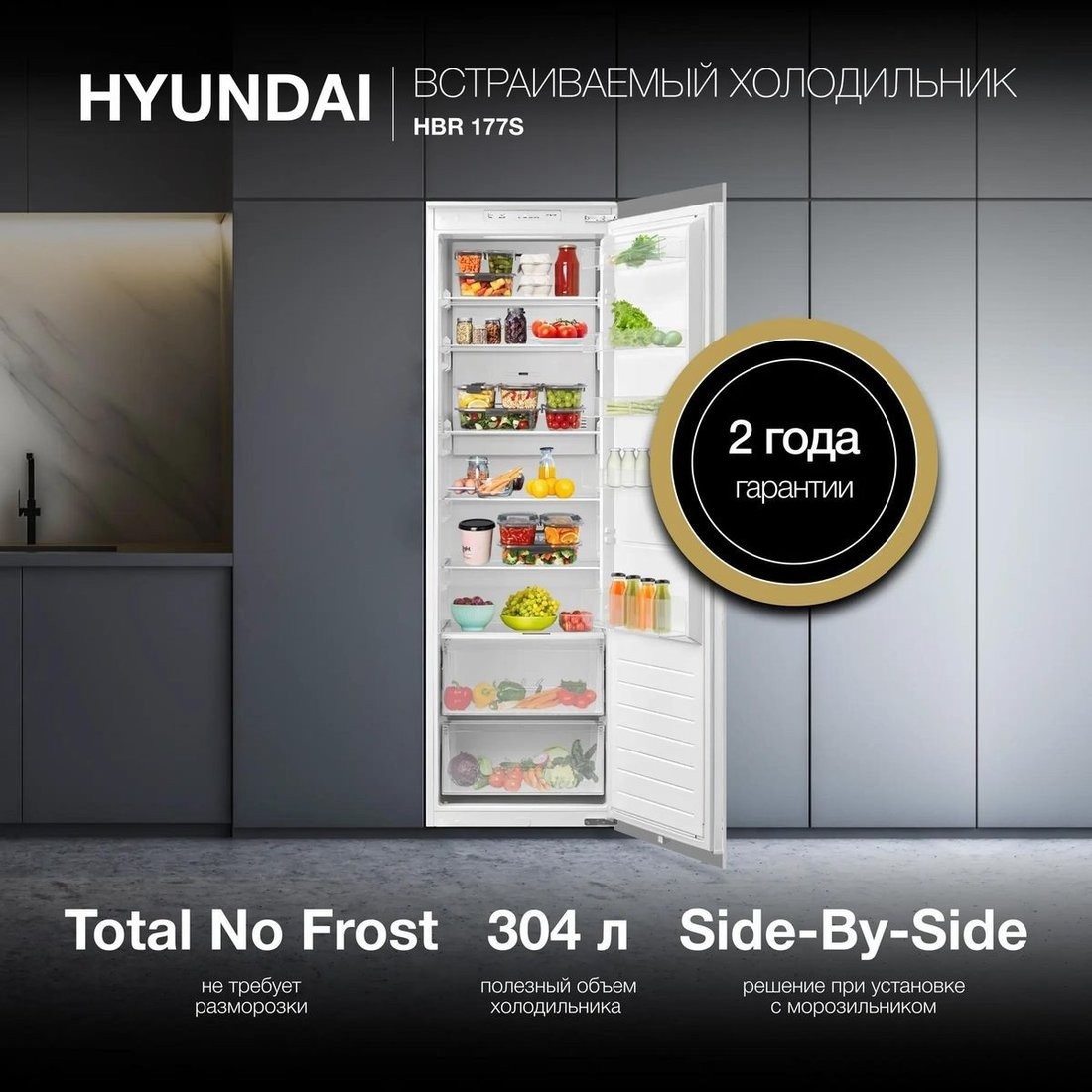 Холодильник side by side Hyundai HBR 177S