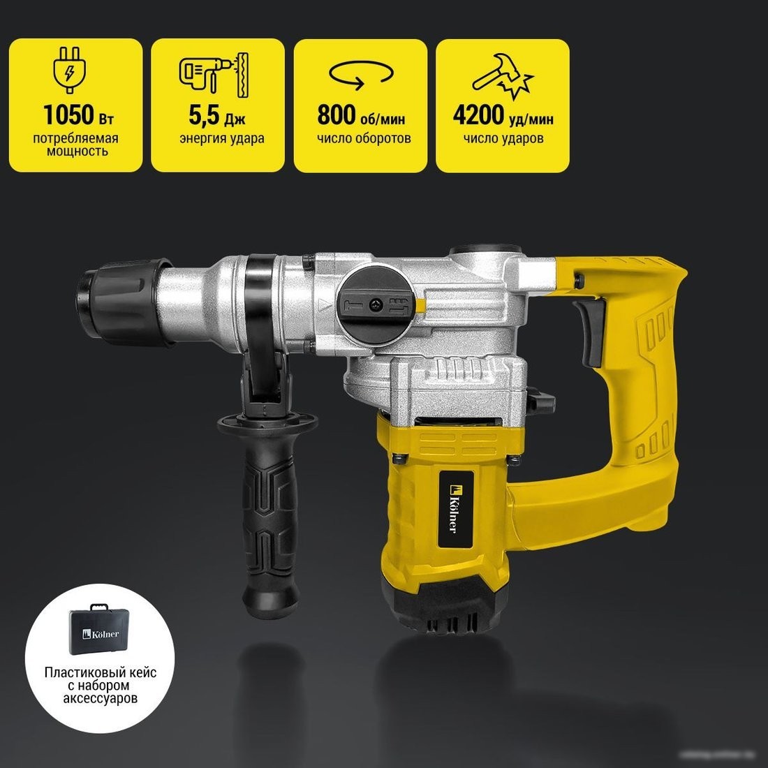 Перфоратор Kolner KRH 1050C