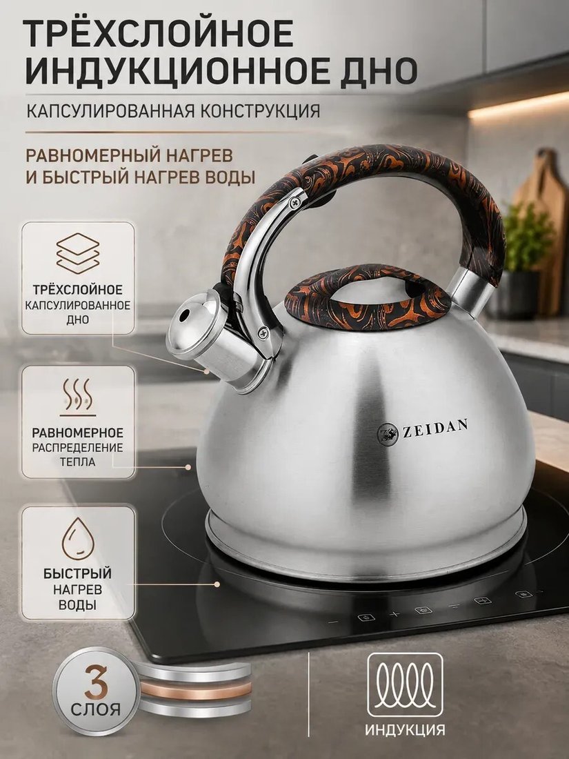 Чайник со свистком ZEIDAN Z-4496