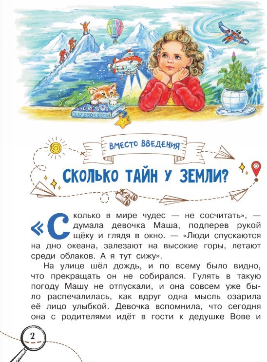 Книга издательства АСТ. Что внутри у Земли? (Мультановская Д.В. 9785171677442)