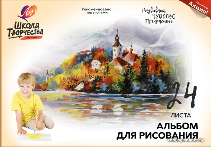 Альбом для рисования Луч Школа творчества Замок 30С 1777-08 (24 л) Альбом для рисования Луч Школа творчества Замок 30С 1777-08 (24 л)
