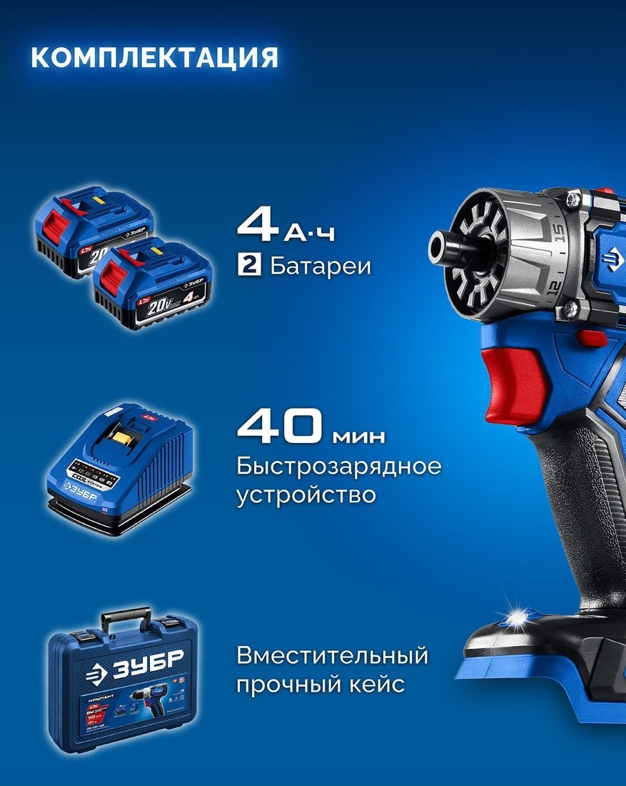 Дрель-шуруповерт Зубр DB-50-42-H3 (с 2-мя АКБ, кейс)