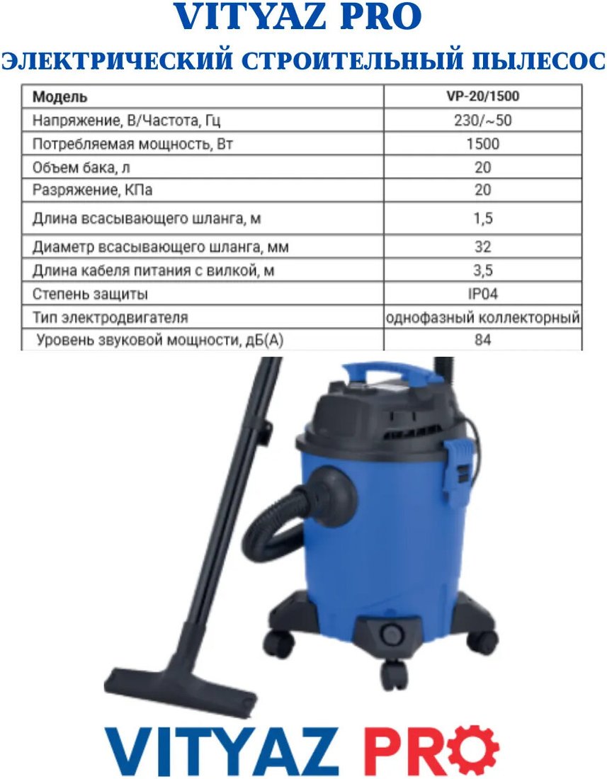 Пылесос Vityaz Pro VP20-1500