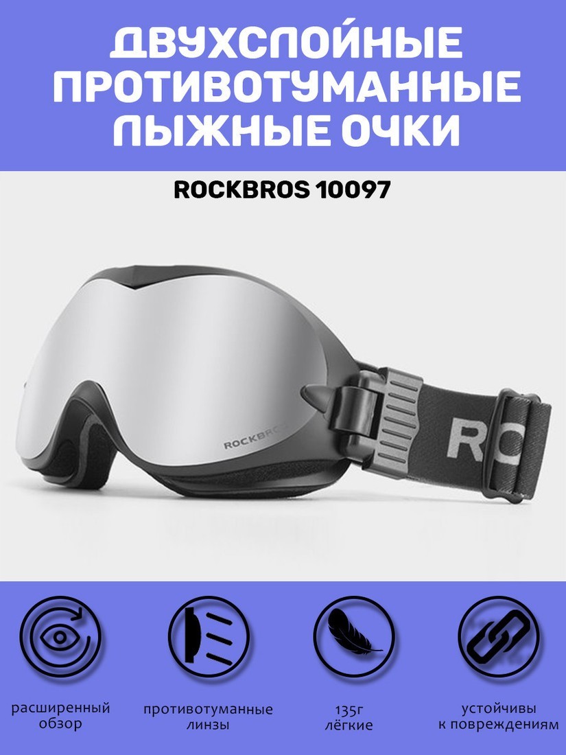 Горнолыжная маска (очки) RockBros 10097 (черный)
