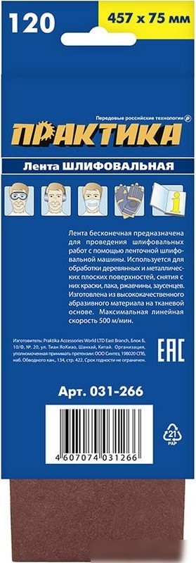 Набор шлифлент Практика Мастер 031-266 (5 шт)