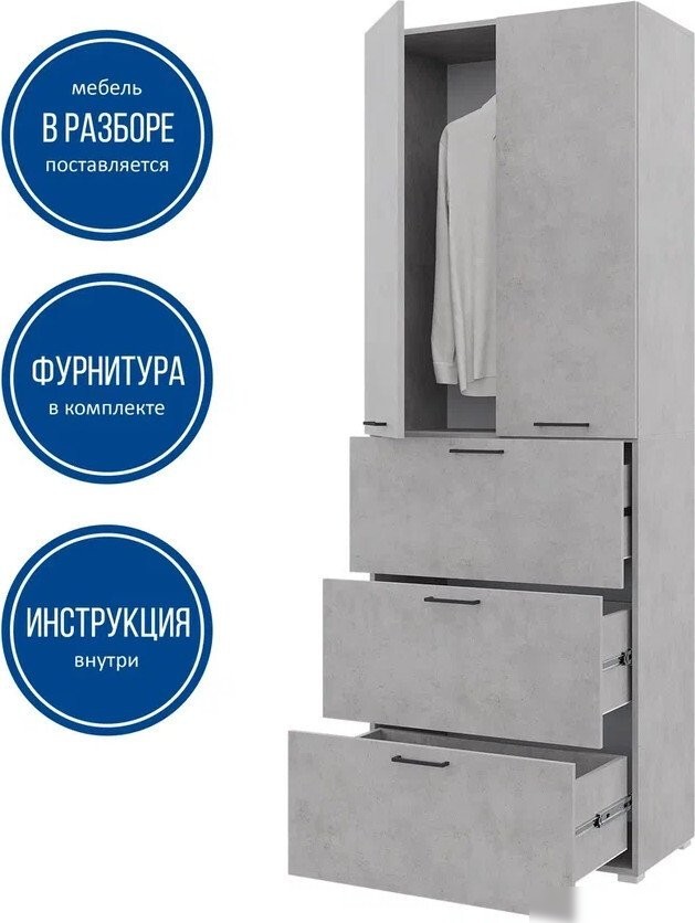 Шкаф распашной Горизонт Бонн 760 3 ящика (бетон)