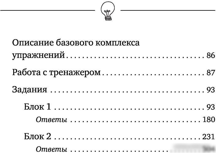 Книга издательства АСТ. 1000 упражнений для вашего мозга по методикам Келли и Шульте (Могучий А.)