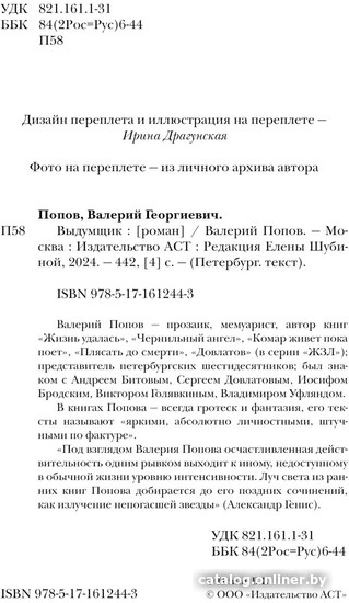 Книга издательства АСТ. Выдумщик 9785171612443 (Попов В.Г.)