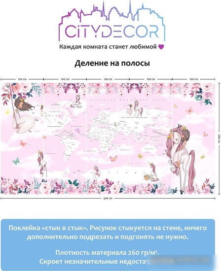 Виниловые обои Citydecor Princess 12 500x260